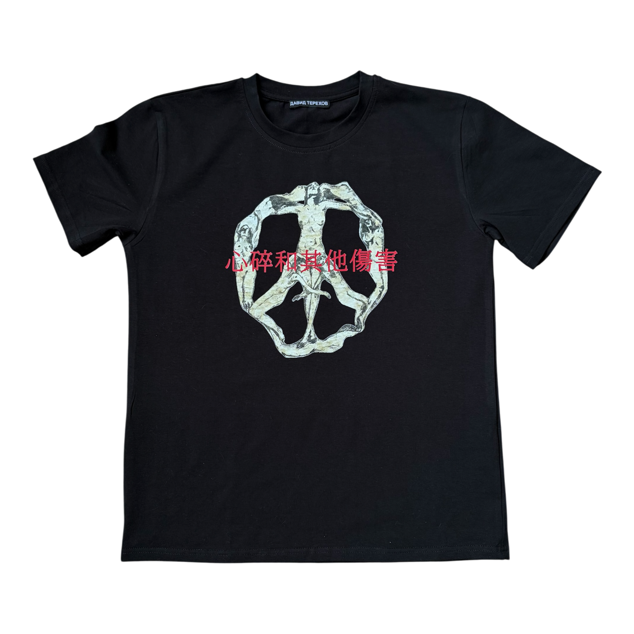 "broken hearts and other injuries" tshirt