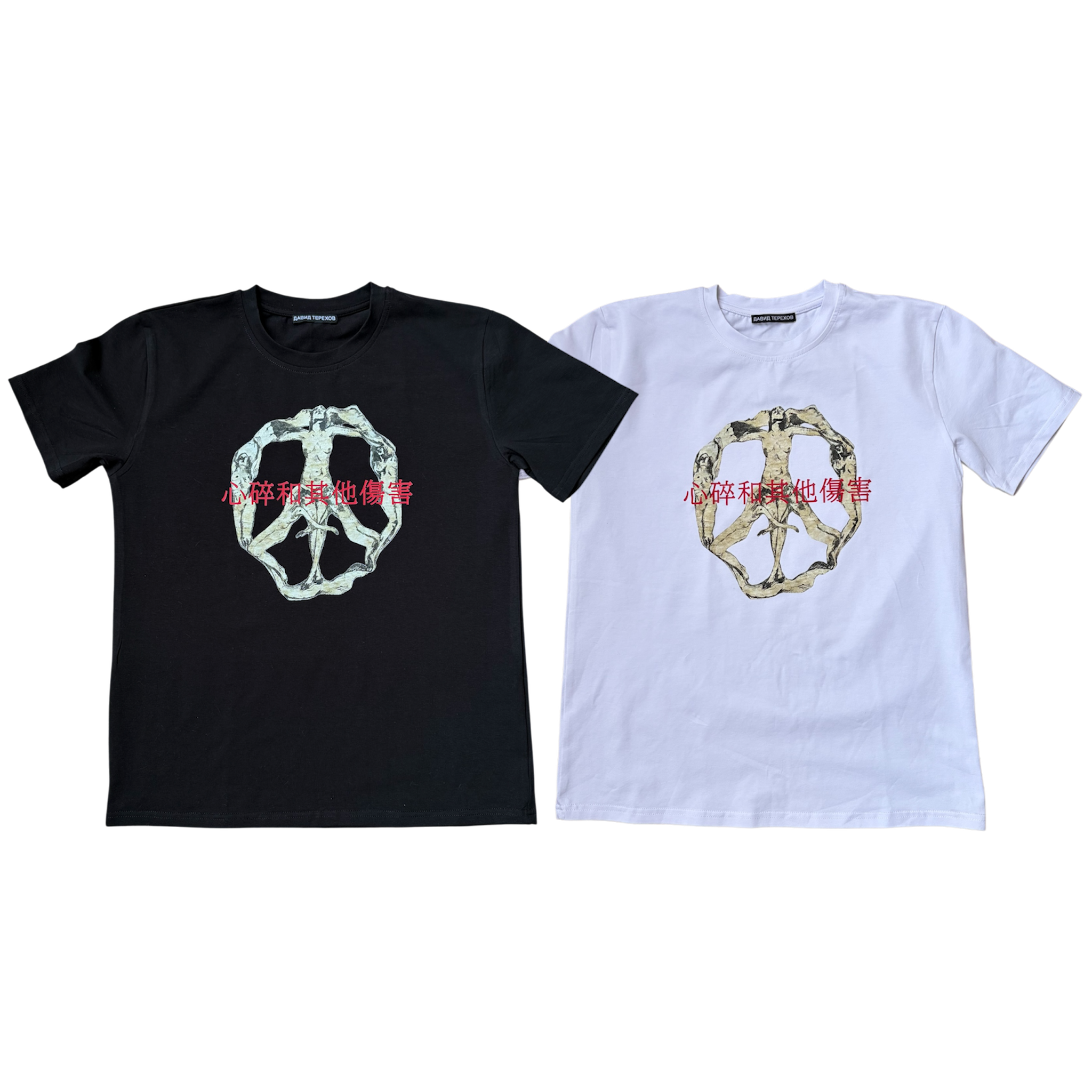 "broken hearts and other injuries" tshirt