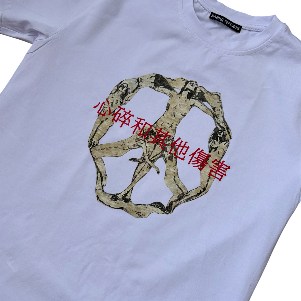 "broken hearts and other injuries" tshirt