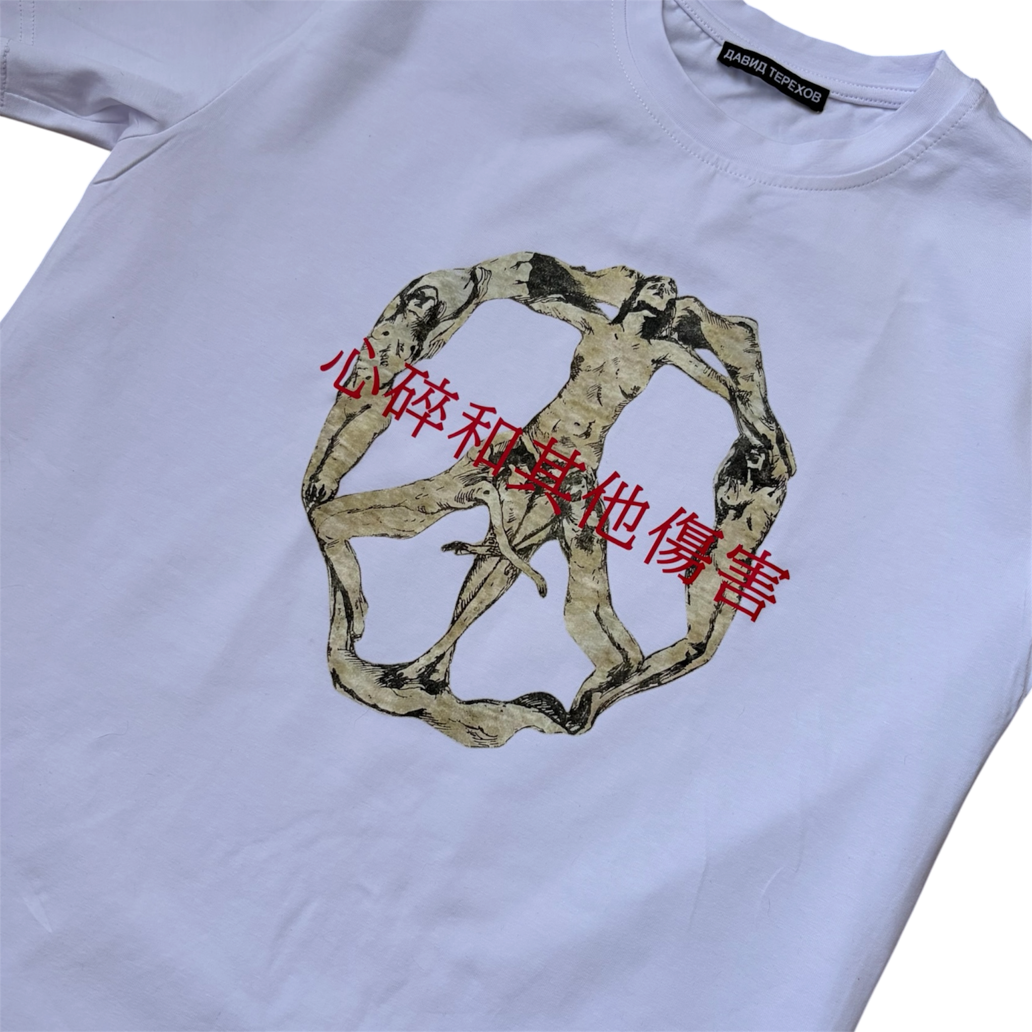 "broken hearts and other injuries" tshirt