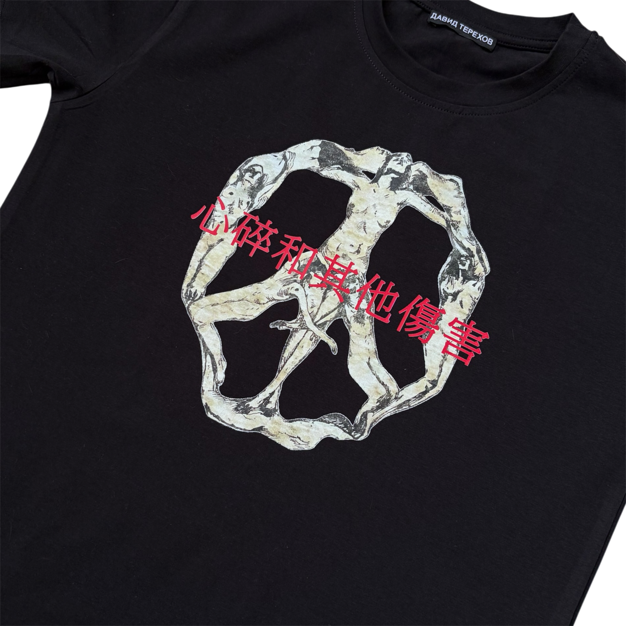 "broken hearts and other injuries" tshirt