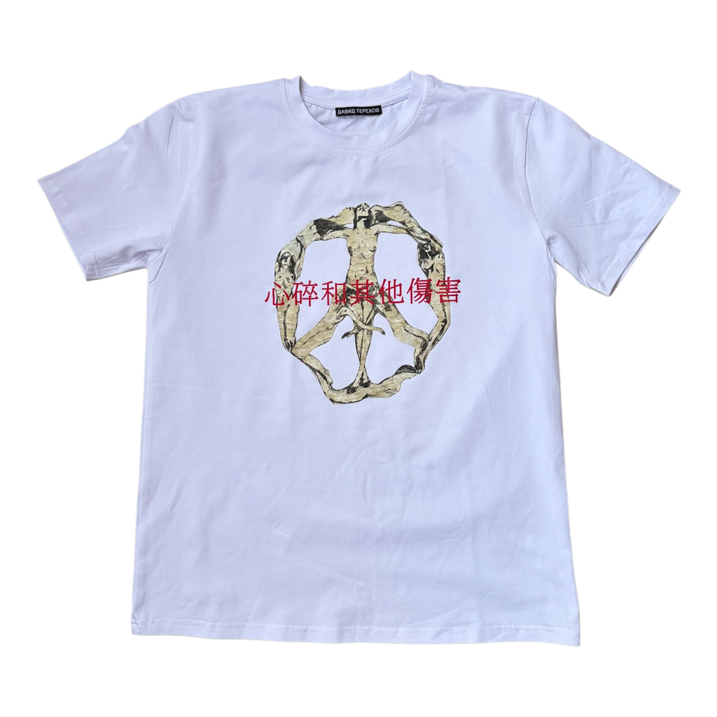 "broken hearts and other injuries" tshirt