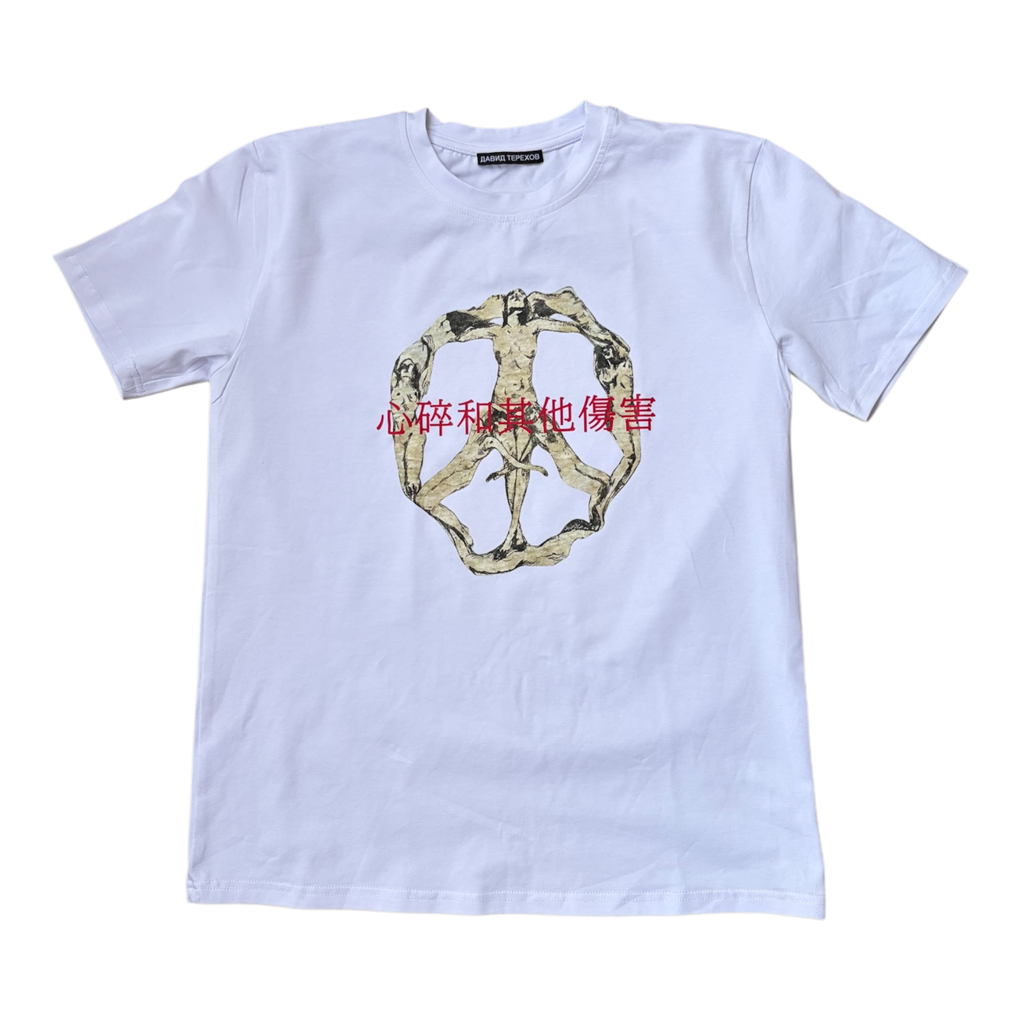 "broken hearts and other injuries" tshirt