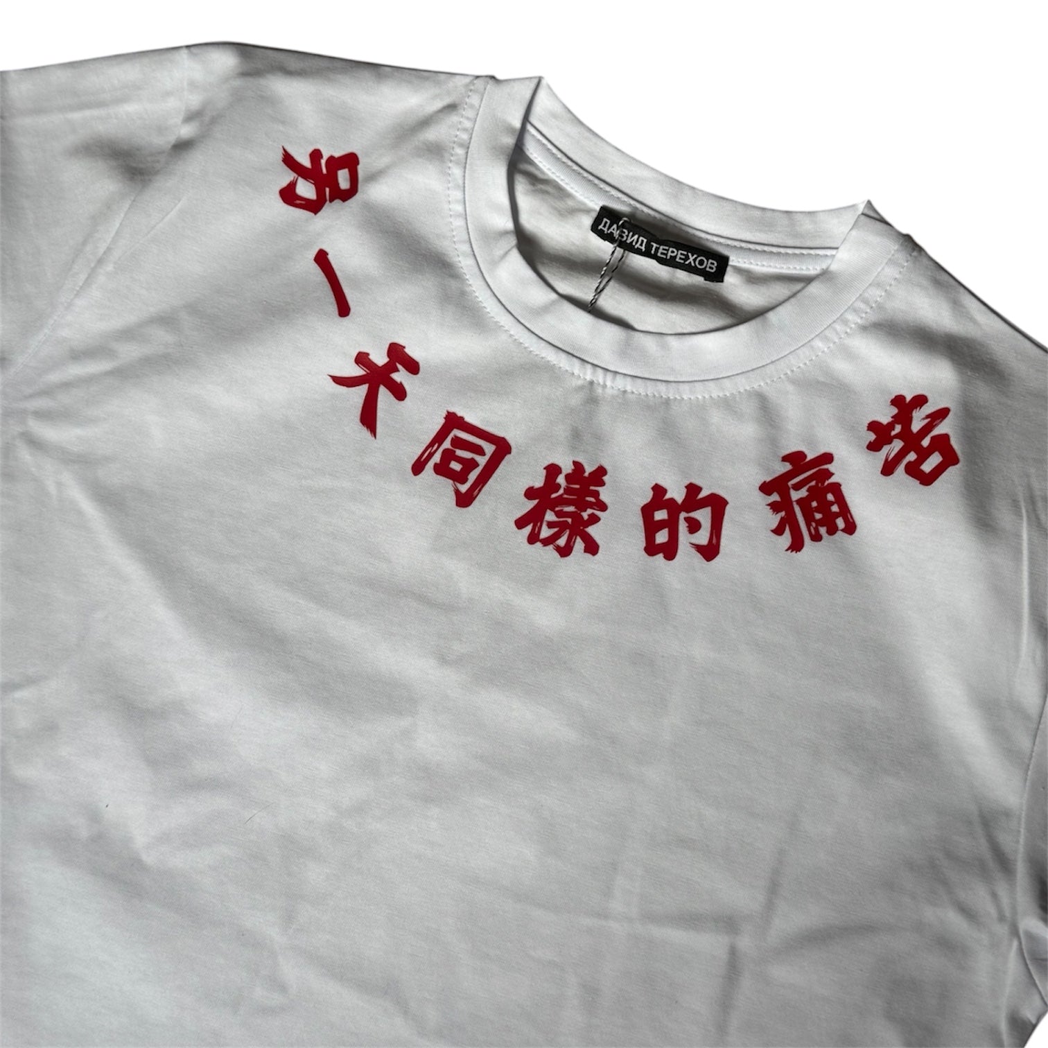 "another day same pain" tshirt
